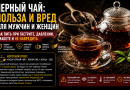 Черный чай: Польза и вред для мужчин и женщин. Как пить при гастрите, давлении, диабете и не навредить